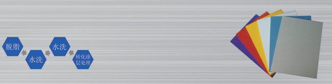 铝及铝合金表面处理及涂装底层用